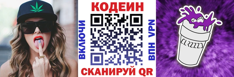 Codein напиток Lean (лин)  наркотики  Гурьевск 